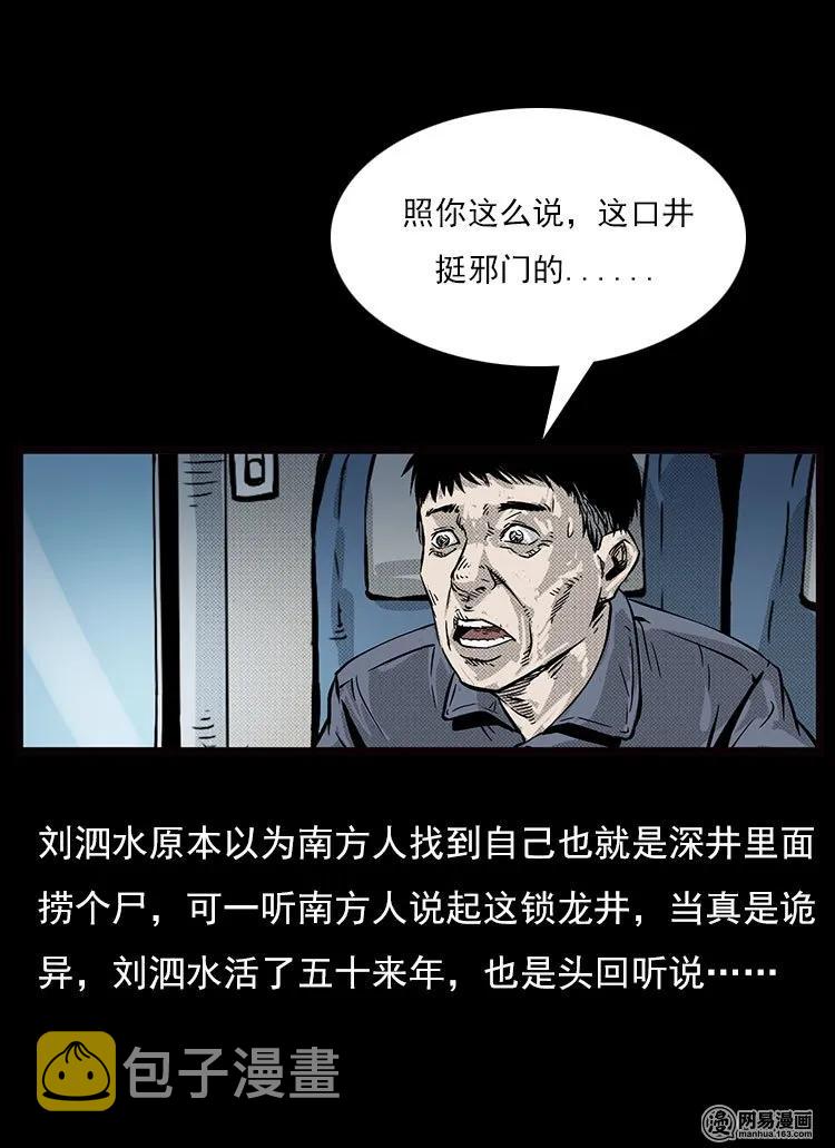 三老爷惊奇手札韩漫全集-73 锁龙井（上）无删减无遮挡章节图片 