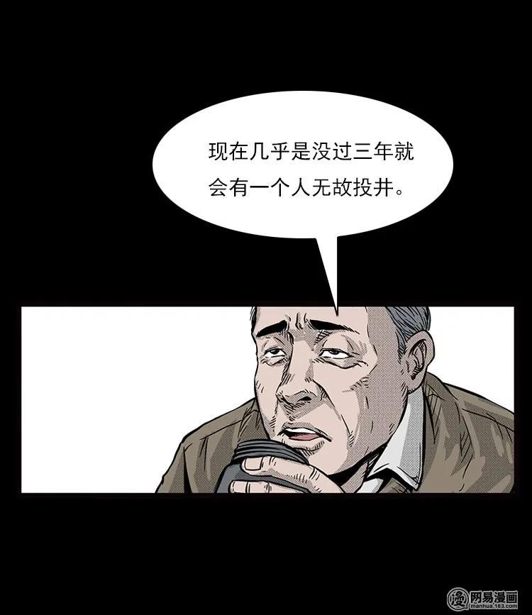 三老爷惊奇手札韩漫全集-73 锁龙井（上）无删减无遮挡章节图片 
