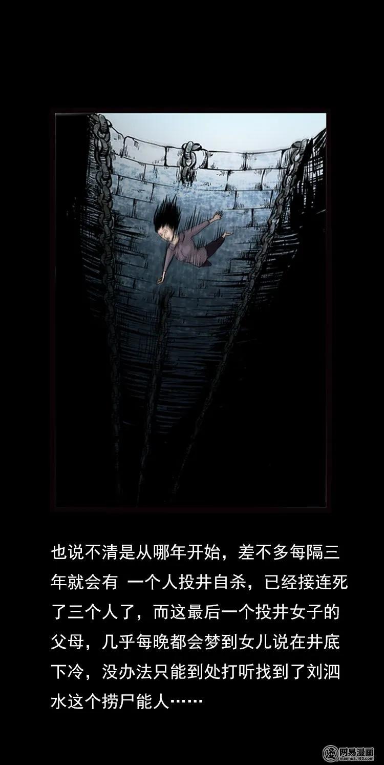 三老爷惊奇手札韩漫全集-73 锁龙井（上）无删减无遮挡章节图片 