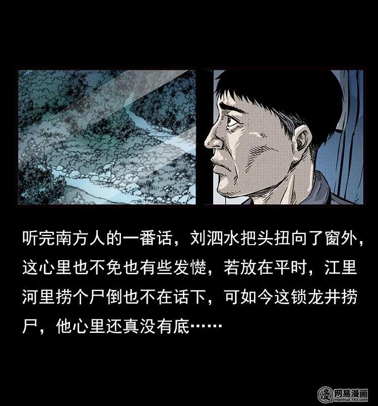 三老爷惊奇手札韩漫全集-73 锁龙井（上）无删减无遮挡章节图片 