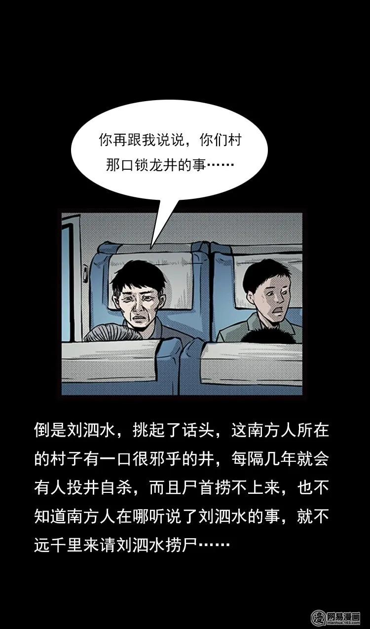 三老爷惊奇手札韩漫全集-73 锁龙井（上）无删减无遮挡章节图片 