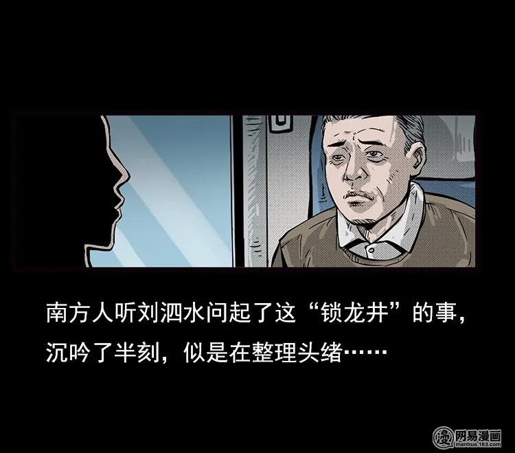 三老爷惊奇手札韩漫全集-73 锁龙井（上）无删减无遮挡章节图片 