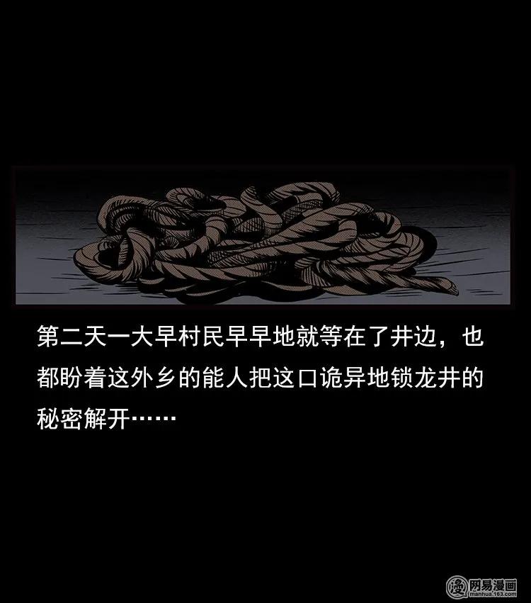 三老爷惊奇手札韩漫全集-74 锁龙井（下）无删减无遮挡章节图片 