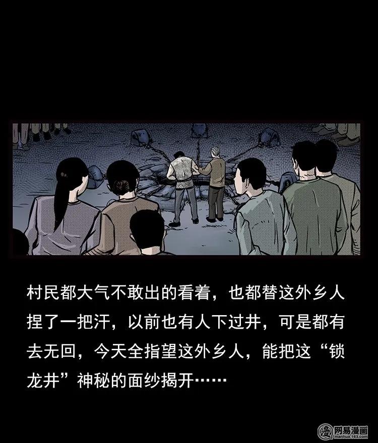 三老爷惊奇手札韩漫全集-74 锁龙井（下）无删减无遮挡章节图片 