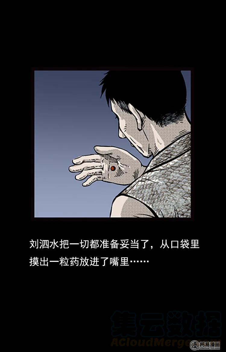 三老爷惊奇手札韩漫全集-74 锁龙井（下）无删减无遮挡章节图片 