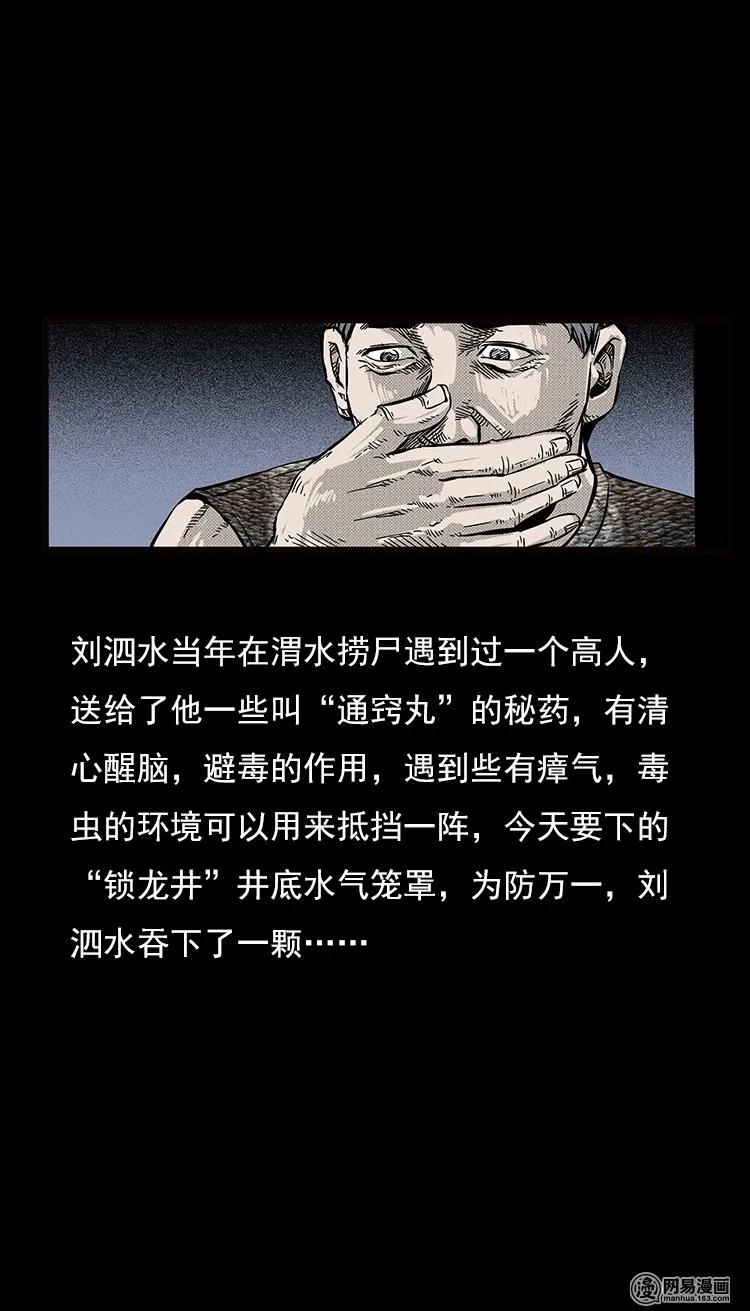三老爷惊奇手札韩漫全集-74 锁龙井（下）无删减无遮挡章节图片 