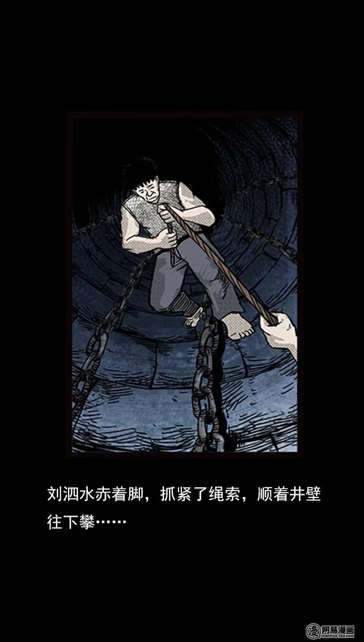 三老爷惊奇手札韩漫全集-74 锁龙井（下）无删减无遮挡章节图片 