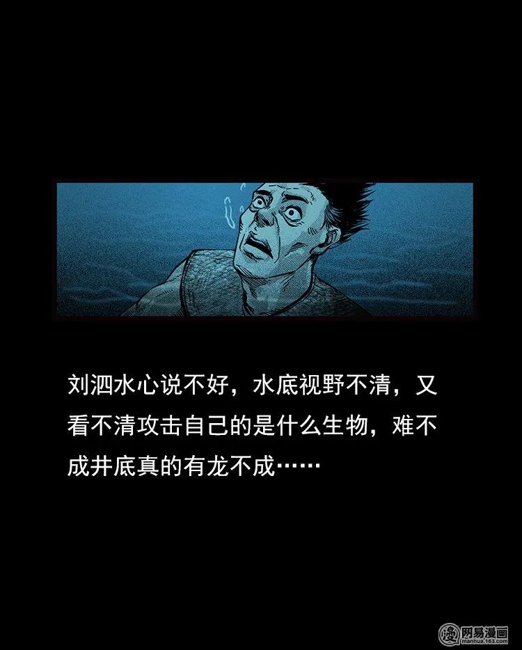 三老爷惊奇手札韩漫全集-74 锁龙井（下）无删减无遮挡章节图片 