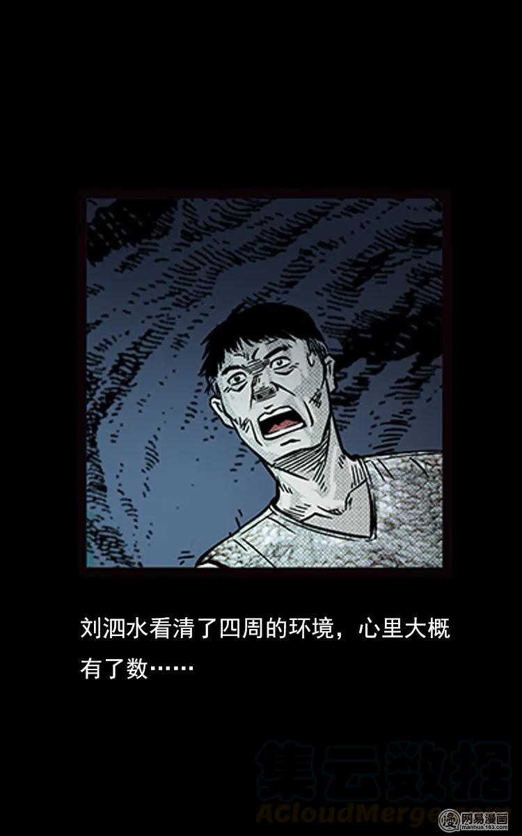 三老爷惊奇手札韩漫全集-74 锁龙井（下）无删减无遮挡章节图片 