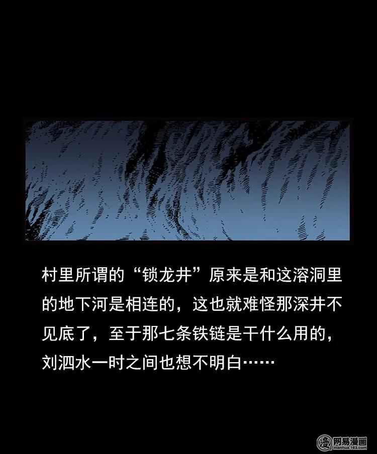 三老爷惊奇手札韩漫全集-74 锁龙井（下）无删减无遮挡章节图片 