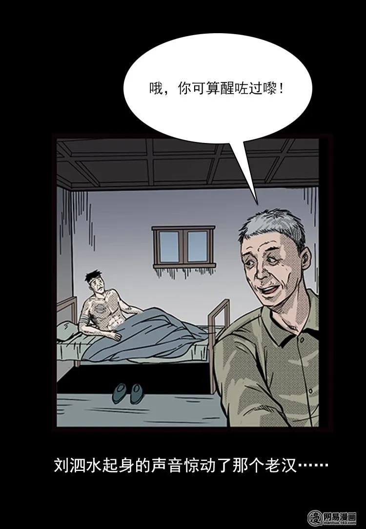 三老爷惊奇手札韩漫全集-74 锁龙井（下）无删减无遮挡章节图片 