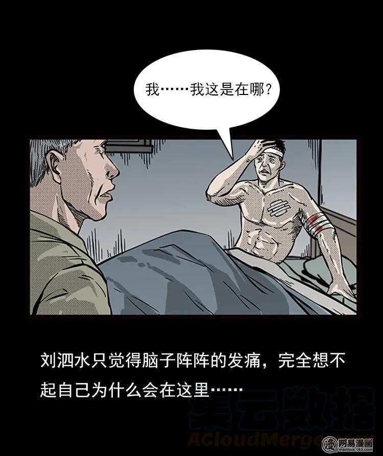 三老爷惊奇手札韩漫全集-74 锁龙井（下）无删减无遮挡章节图片 