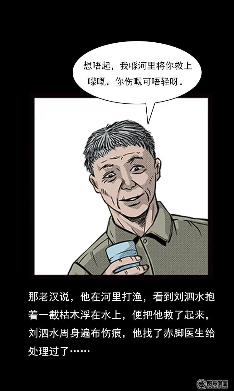 三老爷惊奇手札韩漫全集-74 锁龙井（下）无删减无遮挡章节图片 