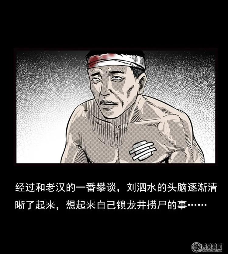 三老爷惊奇手札韩漫全集-74 锁龙井（下）无删减无遮挡章节图片 