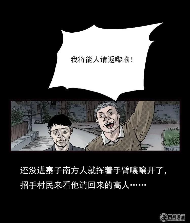 三老爷惊奇手札韩漫全集-74 锁龙井（下）无删减无遮挡章节图片 