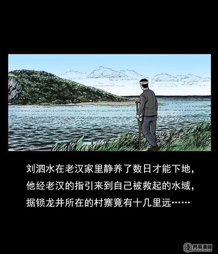 三老爷惊奇手札韩漫全集-74 锁龙井（下）无删减无遮挡章节图片 