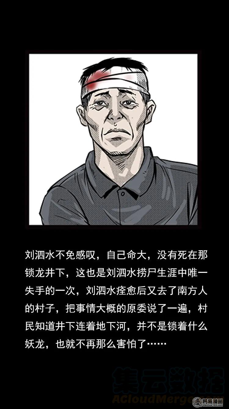 三老爷惊奇手札韩漫全集-74 锁龙井（下）无删减无遮挡章节图片 