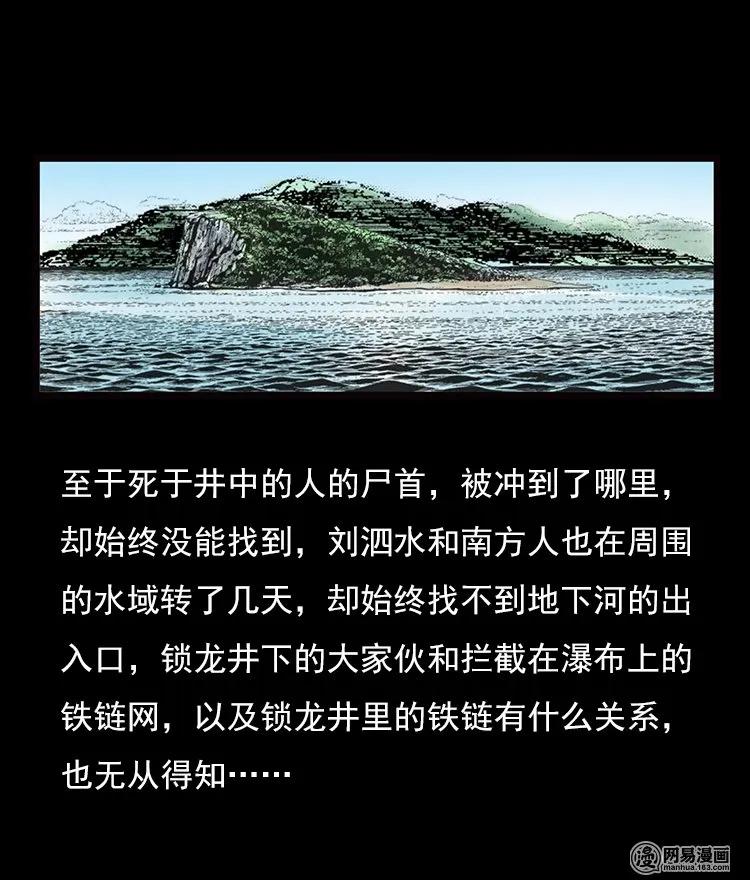 三老爷惊奇手札韩漫全集-74 锁龙井（下）无删减无遮挡章节图片 