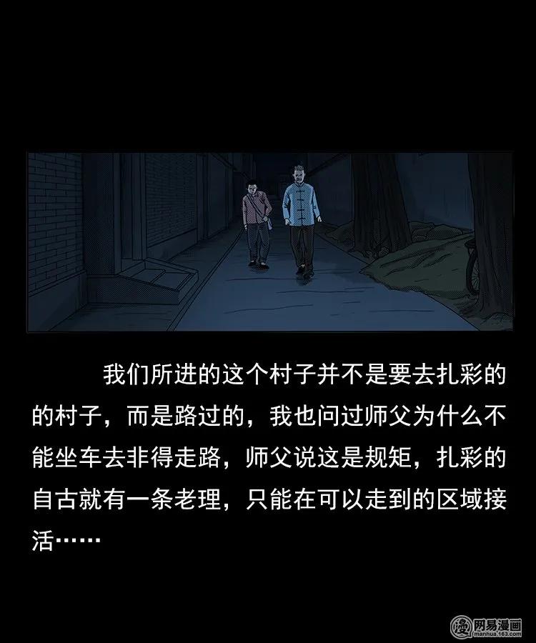 三老爷惊奇手札韩漫全集-75 扎彩匠之人皮影（上）无删减无遮挡章节图片 