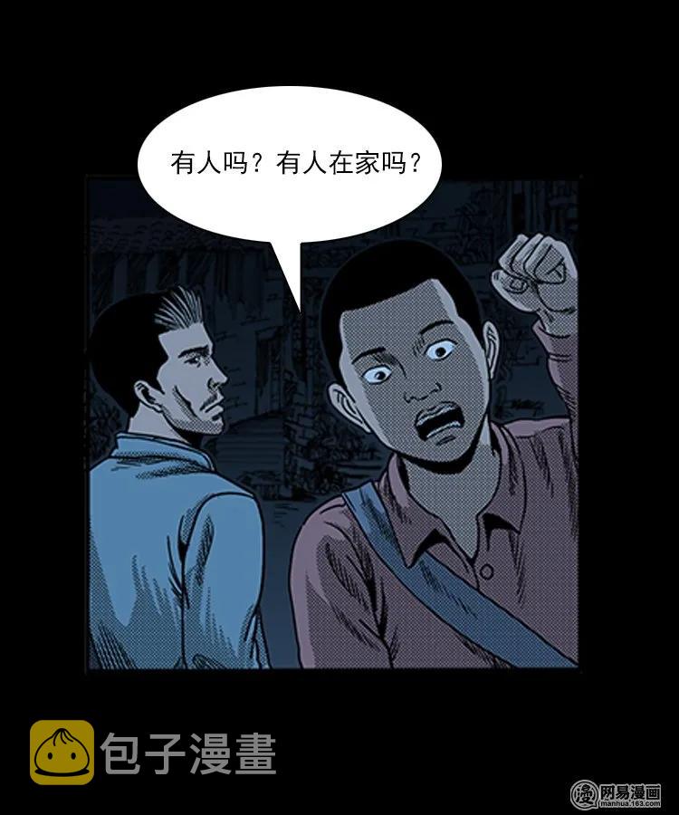 三老爷惊奇手札韩漫全集-75 扎彩匠之人皮影（上）无删减无遮挡章节图片 