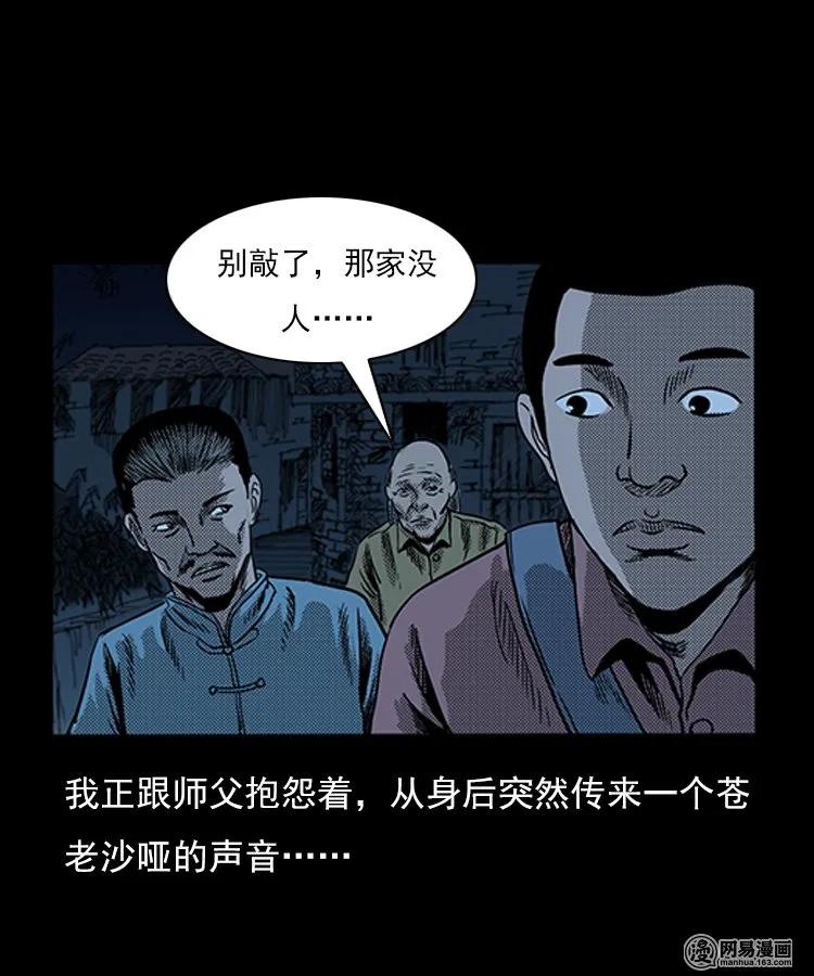 三老爷惊奇手札韩漫全集-75 扎彩匠之人皮影（上）无删减无遮挡章节图片 