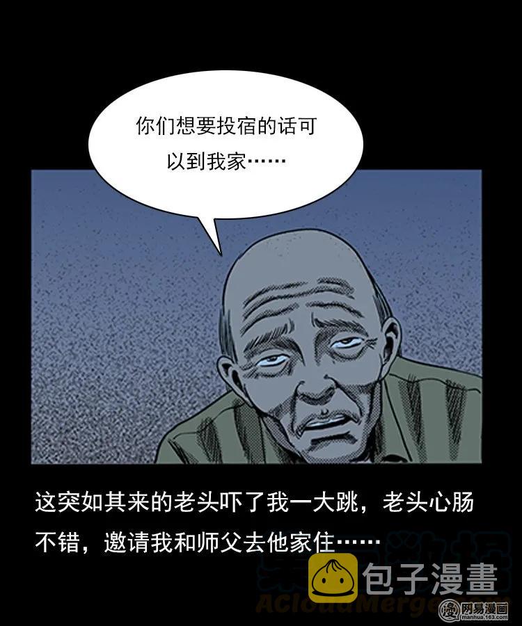 三老爷惊奇手札韩漫全集-75 扎彩匠之人皮影（上）无删减无遮挡章节图片 