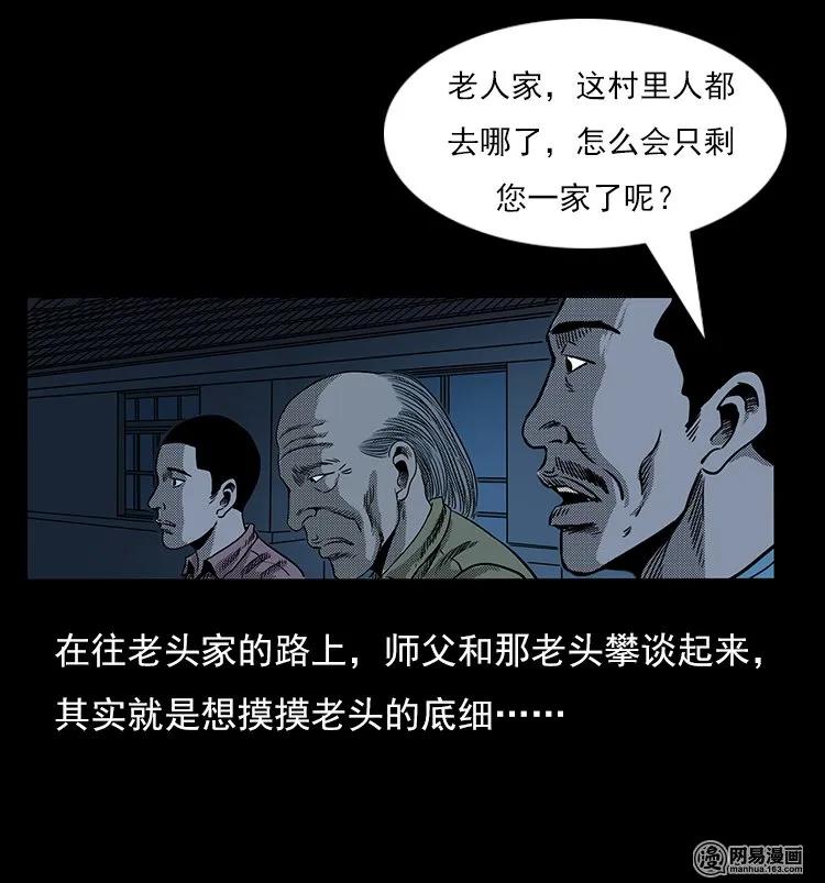 三老爷惊奇手札韩漫全集-75 扎彩匠之人皮影（上）无删减无遮挡章节图片 