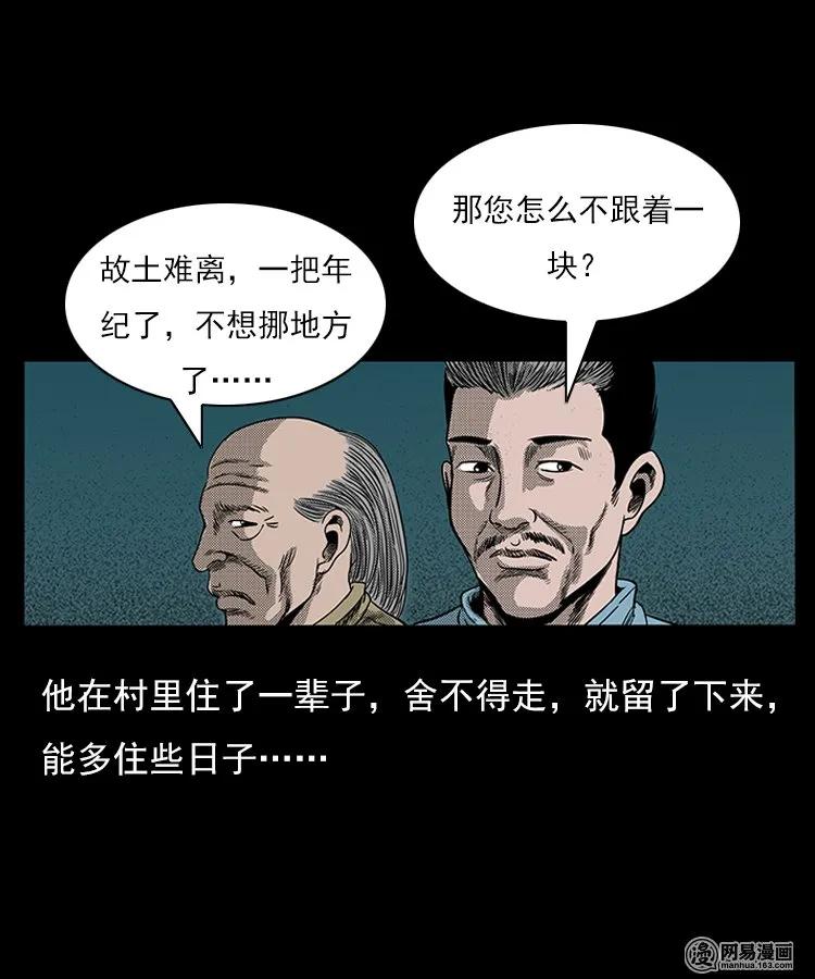 三老爷惊奇手札韩漫全集-75 扎彩匠之人皮影（上）无删减无遮挡章节图片 