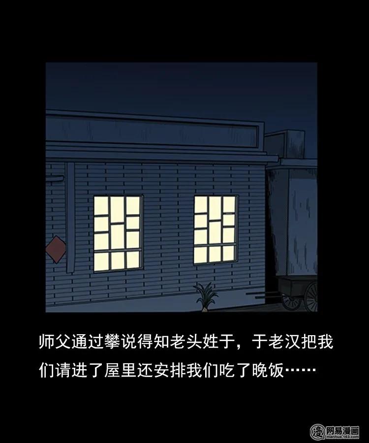 三老爷惊奇手札韩漫全集-75 扎彩匠之人皮影（上）无删减无遮挡章节图片 