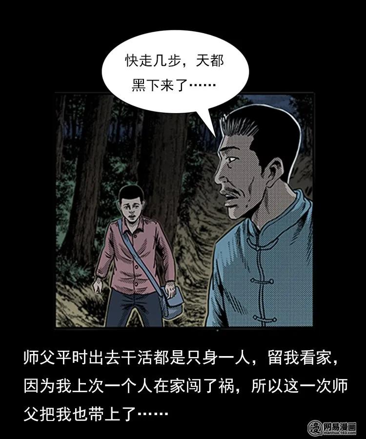 三老爷惊奇手札韩漫全集-75 扎彩匠之人皮影（上）无删减无遮挡章节图片 