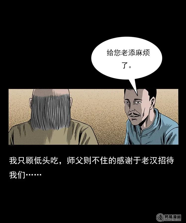 三老爷惊奇手札韩漫全集-75 扎彩匠之人皮影（上）无删减无遮挡章节图片 