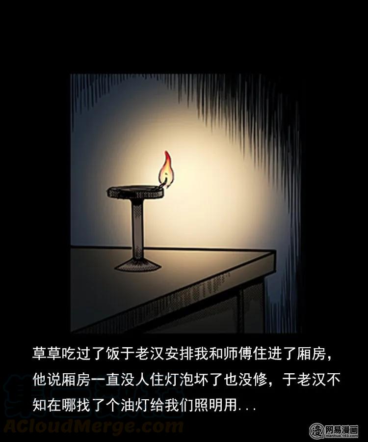三老爷惊奇手札韩漫全集-75 扎彩匠之人皮影（上）无删减无遮挡章节图片 