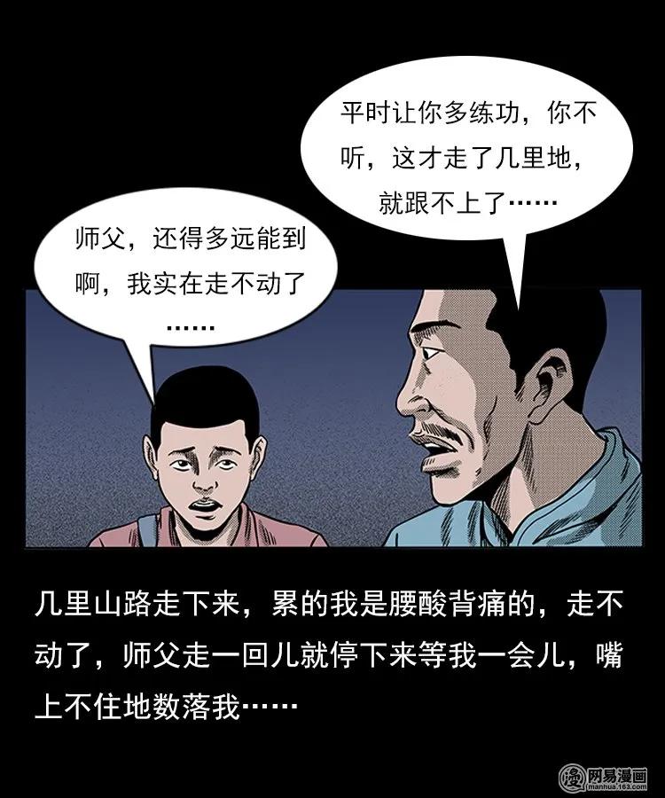 三老爷惊奇手札韩漫全集-75 扎彩匠之人皮影（上）无删减无遮挡章节图片 