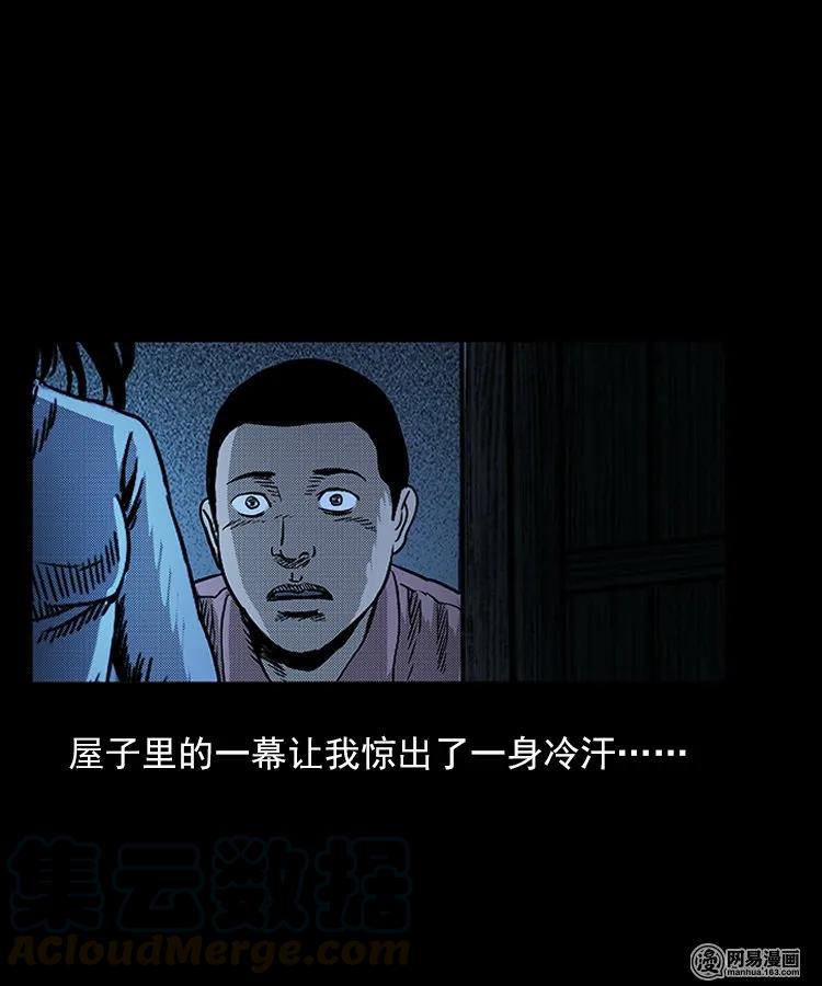 三老爷惊奇手札韩漫全集-75 扎彩匠之人皮影（上）无删减无遮挡章节图片 