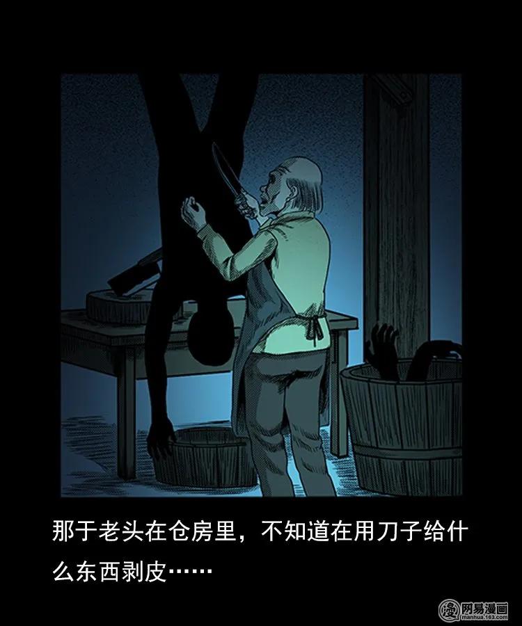 三老爷惊奇手札韩漫全集-75 扎彩匠之人皮影（上）无删减无遮挡章节图片 