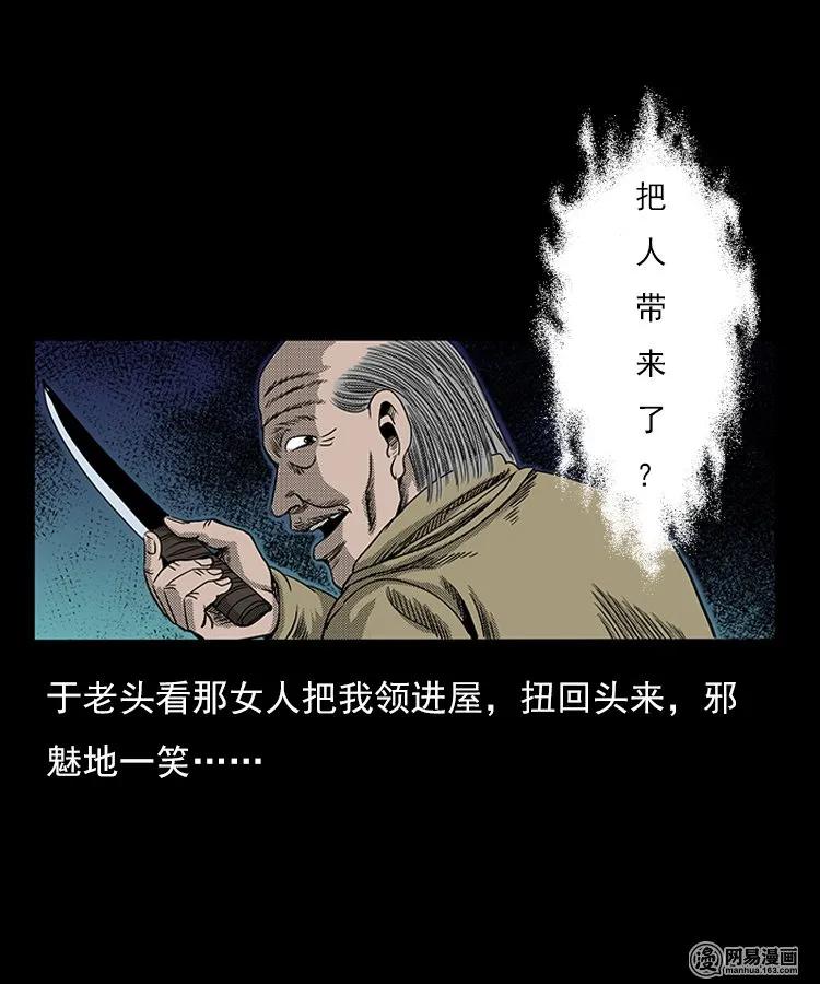 三老爷惊奇手札韩漫全集-75 扎彩匠之人皮影（上）无删减无遮挡章节图片 