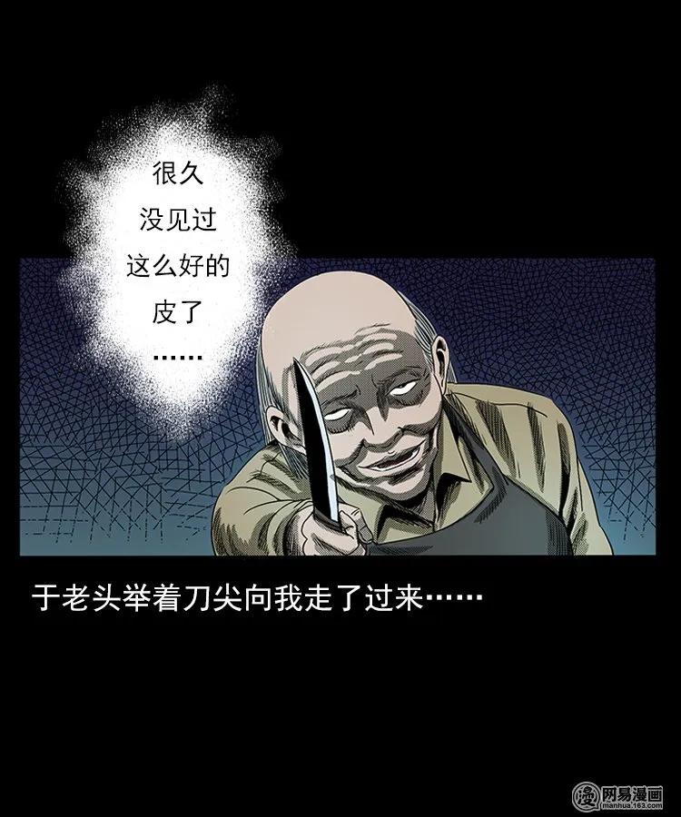 三老爷惊奇手札韩漫全集-75 扎彩匠之人皮影（上）无删减无遮挡章节图片 