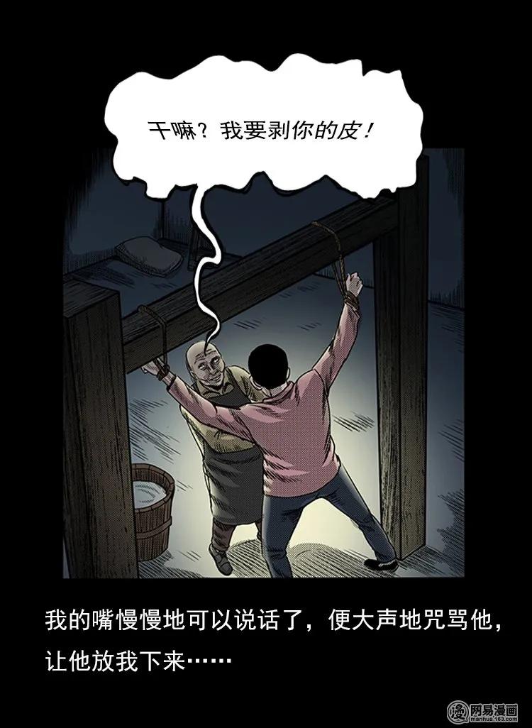三老爷惊奇手札韩漫全集-75 扎彩匠之人皮影（上）无删减无遮挡章节图片 