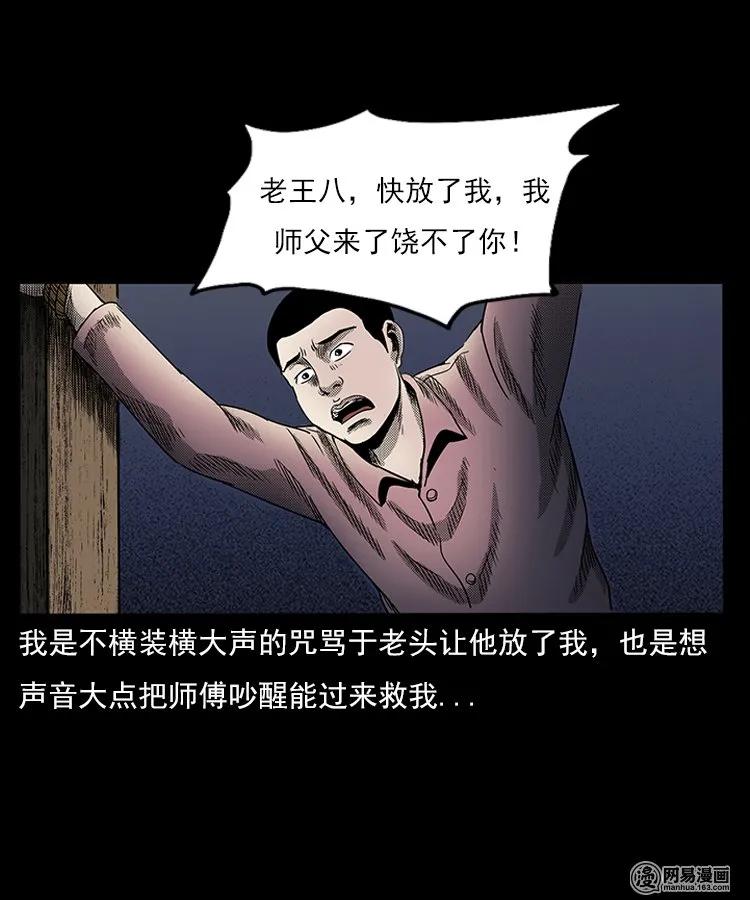 三老爷惊奇手札韩漫全集-75 扎彩匠之人皮影（上）无删减无遮挡章节图片 