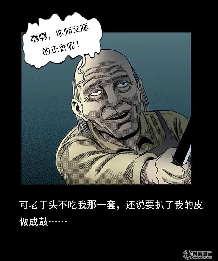 三老爷惊奇手札韩漫全集-75 扎彩匠之人皮影（上）无删减无遮挡章节图片 