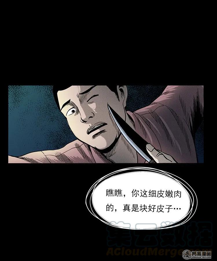 三老爷惊奇手札韩漫全集-75 扎彩匠之人皮影（上）无删减无遮挡章节图片 