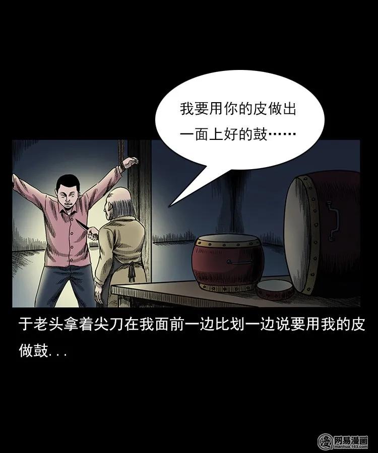 三老爷惊奇手札韩漫全集-75 扎彩匠之人皮影（上）无删减无遮挡章节图片 