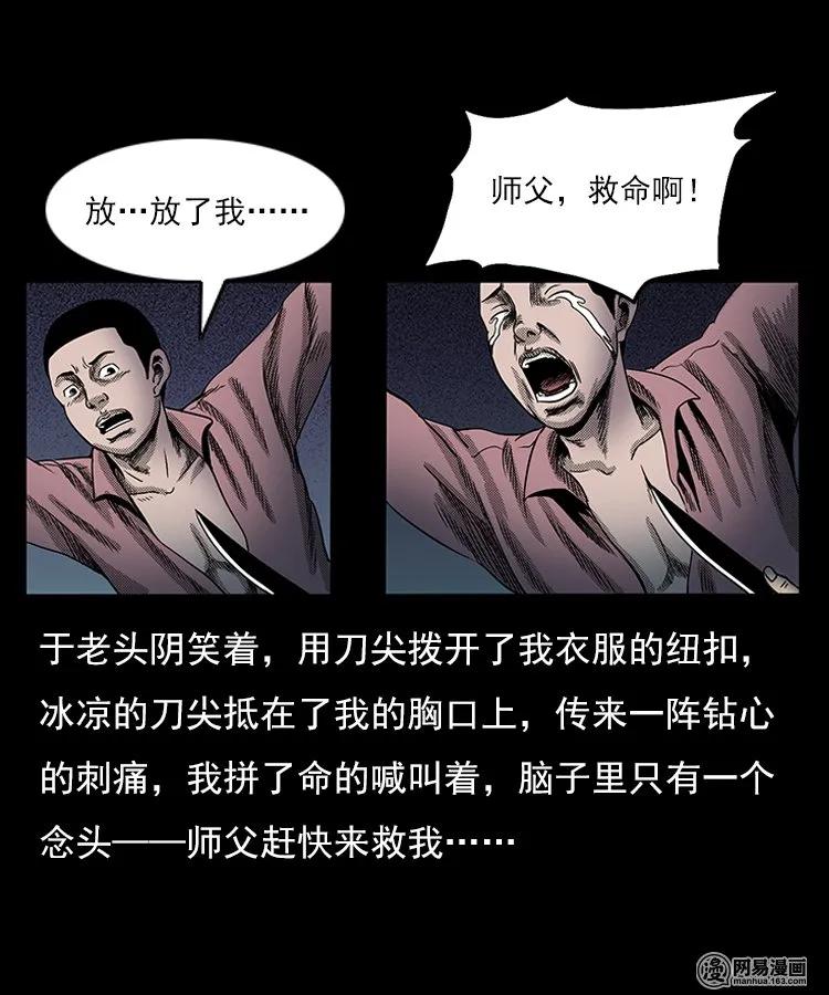 三老爷惊奇手札韩漫全集-75 扎彩匠之人皮影（上）无删减无遮挡章节图片 