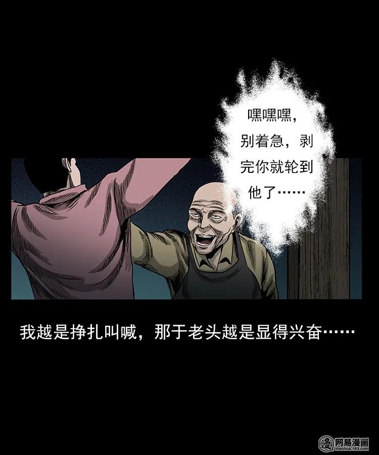 三老爷惊奇手札韩漫全集-75 扎彩匠之人皮影（上）无删减无遮挡章节图片 