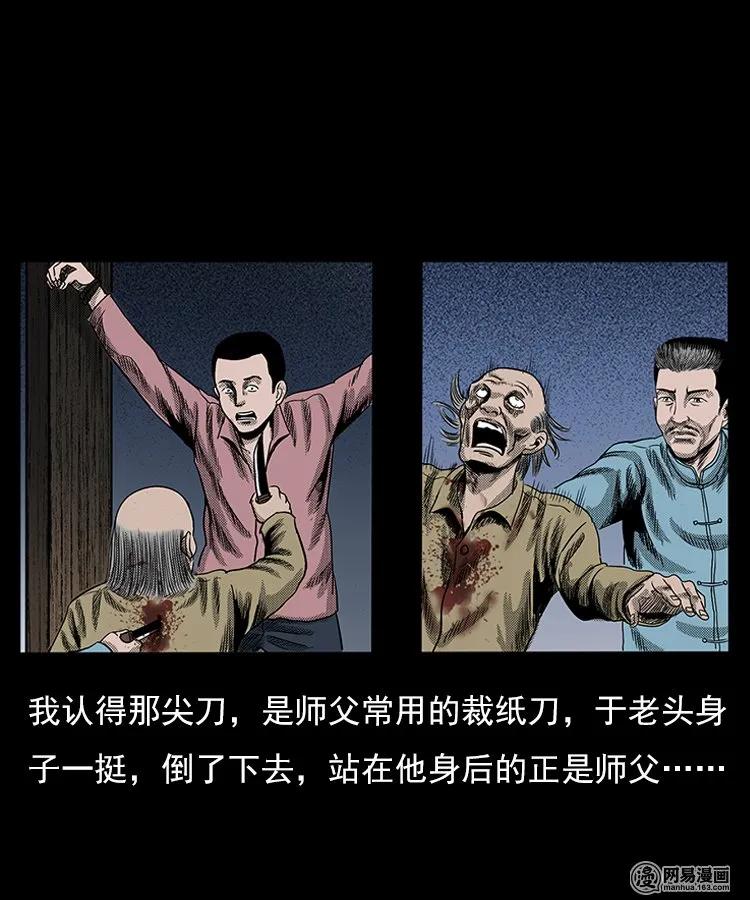 三老爷惊奇手札韩漫全集-75 扎彩匠之人皮影（上）无删减无遮挡章节图片 