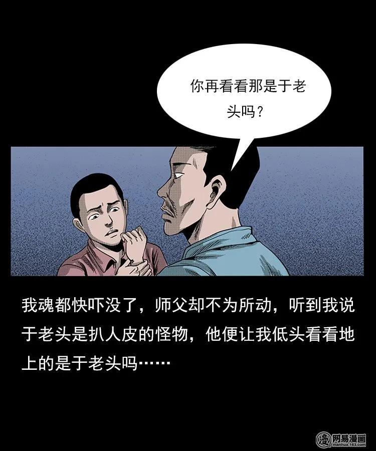 三老爷惊奇手札韩漫全集-75 扎彩匠之人皮影（上）无删减无遮挡章节图片 