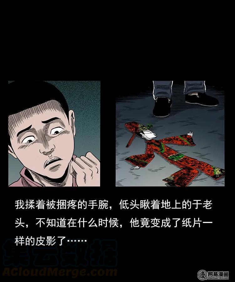 三老爷惊奇手札韩漫全集-75 扎彩匠之人皮影（上）无删减无遮挡章节图片 