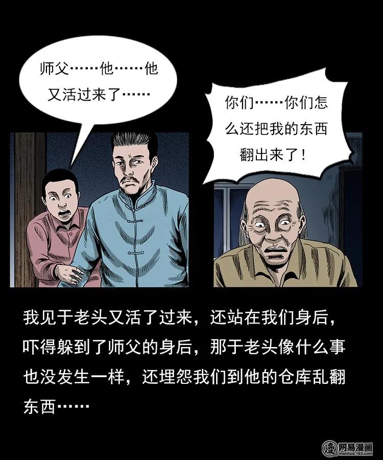三老爷惊奇手札韩漫全集-75 扎彩匠之人皮影（上）无删减无遮挡章节图片 