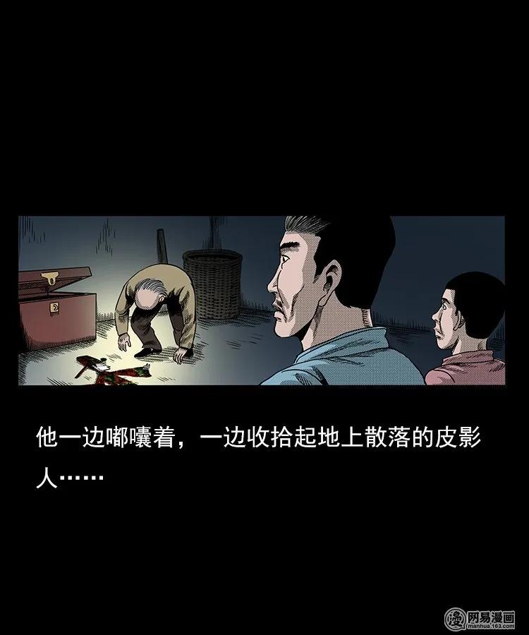 三老爷惊奇手札韩漫全集-75 扎彩匠之人皮影（上）无删减无遮挡章节图片 