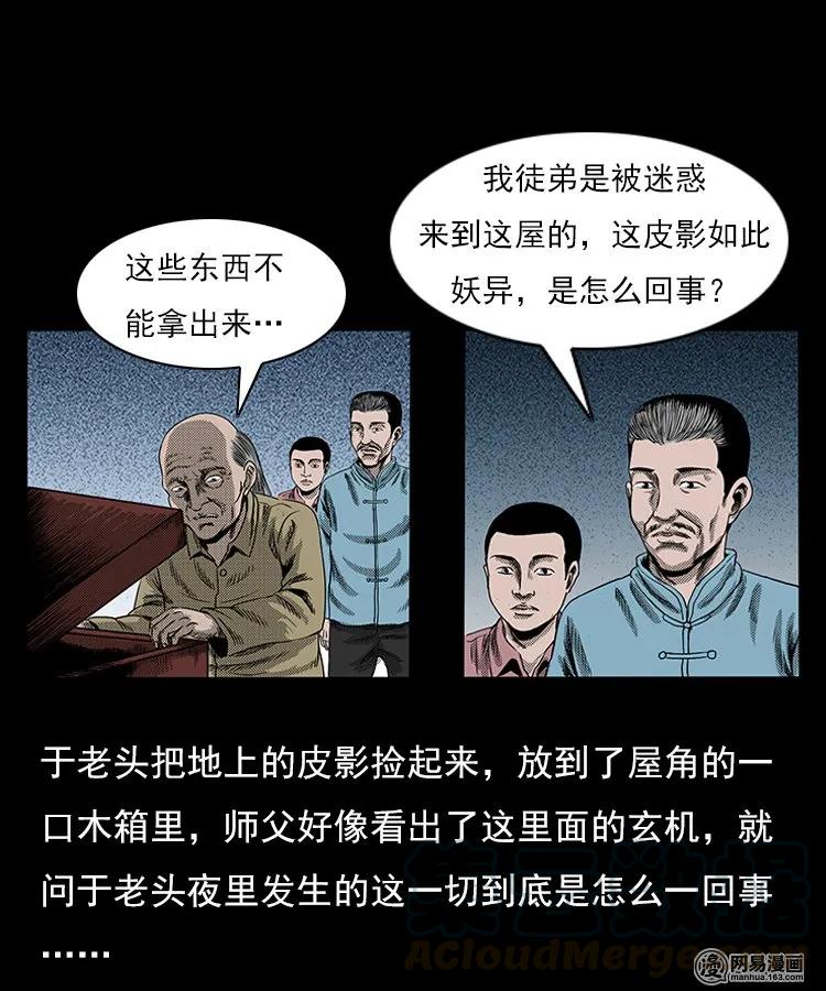 三老爷惊奇手札韩漫全集-75 扎彩匠之人皮影（上）无删减无遮挡章节图片 
